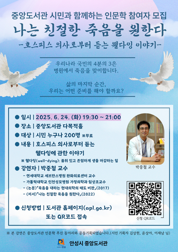 인문학 강연 시민과 함께하는 인문학 참여자 모집 안내문 사진/ 안성시청 제공