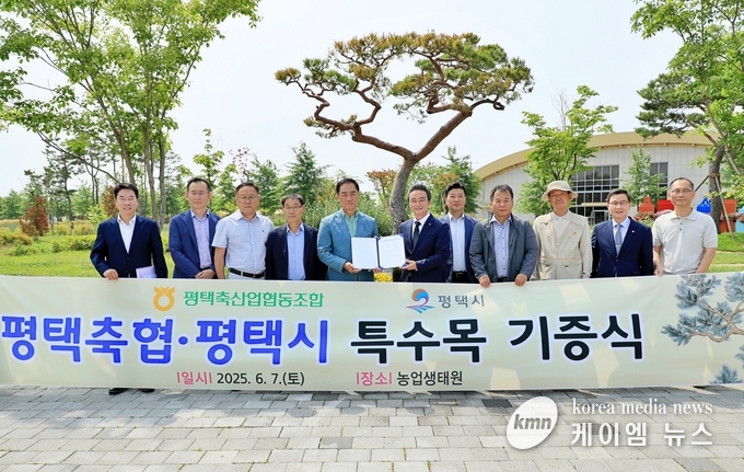평택축산업협동조합 경기정원문화박람회 대상지에 수목 기증 사진/평택시청 제공
