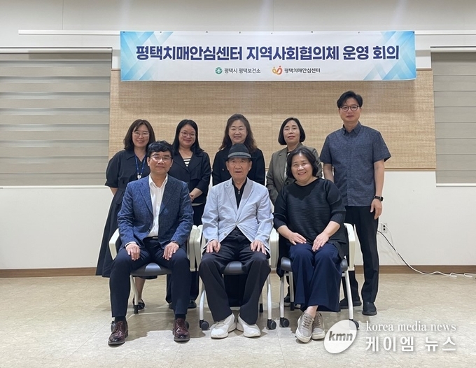  평택치매안심센터 2025년 상반기 지역사회협의체 회의를 마치고 함께하고 있다. 사진/ 평택시청 제공