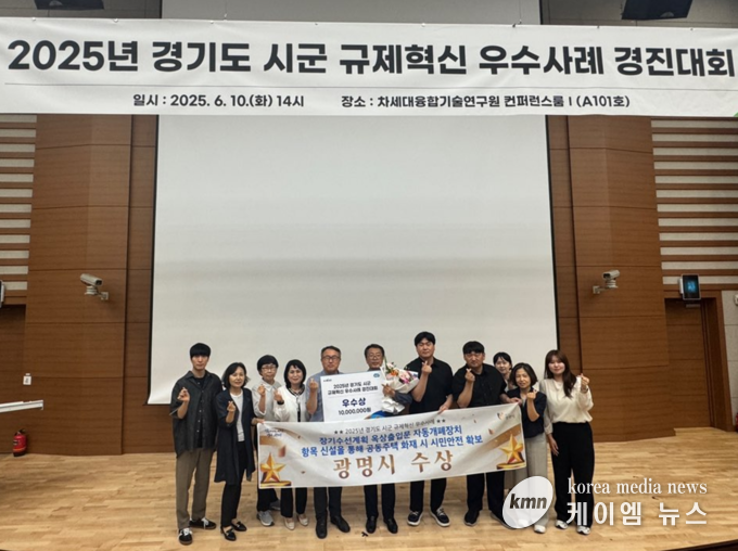 경기도 규제혁신 우수사례 경진대회’우수상 수상 후 기념촬영을 하고 있다. 사진/광명시청 제공
