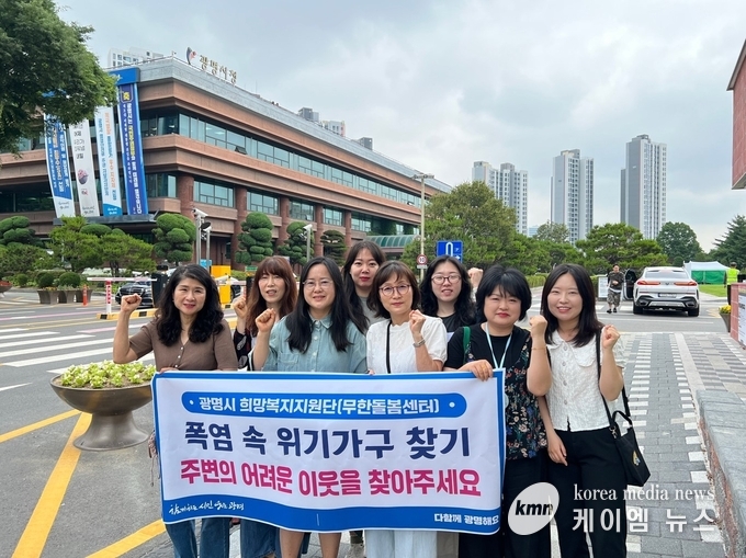 희망복지지원단)은 오는 20일까지 혹서기 대비 폭염 취약 대상으로 실태조사와 위기가구 발굴에 나선다. 사진/광명시청 제공