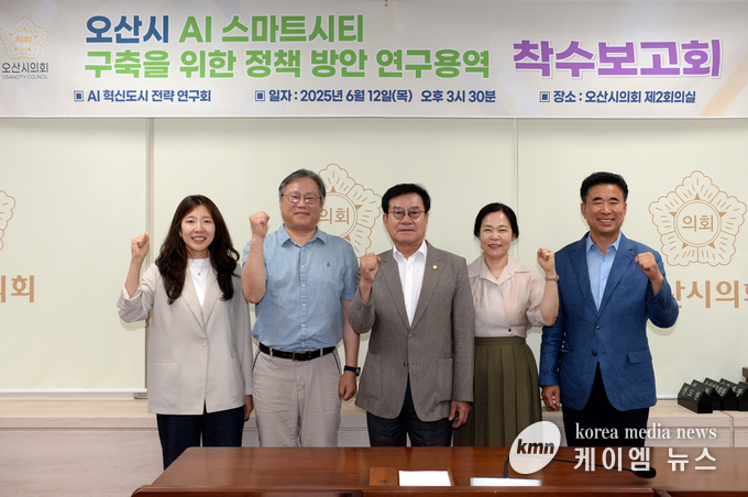 정책연구용역 착수보고회를 마치고 함께하고 있다. 사진/오산시의회 제공