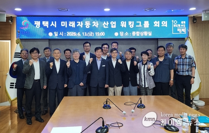 평택시 미래모빌리티 워킹그룹’ 회의를 개최 후 함께하고 있다. 사진/평택시청 제공