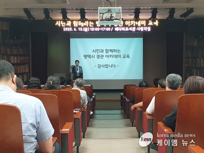  시민과 함께하는 평택시 경관 아카데미 교육을 마무리 하고 있다. 사진/평택시청 제공