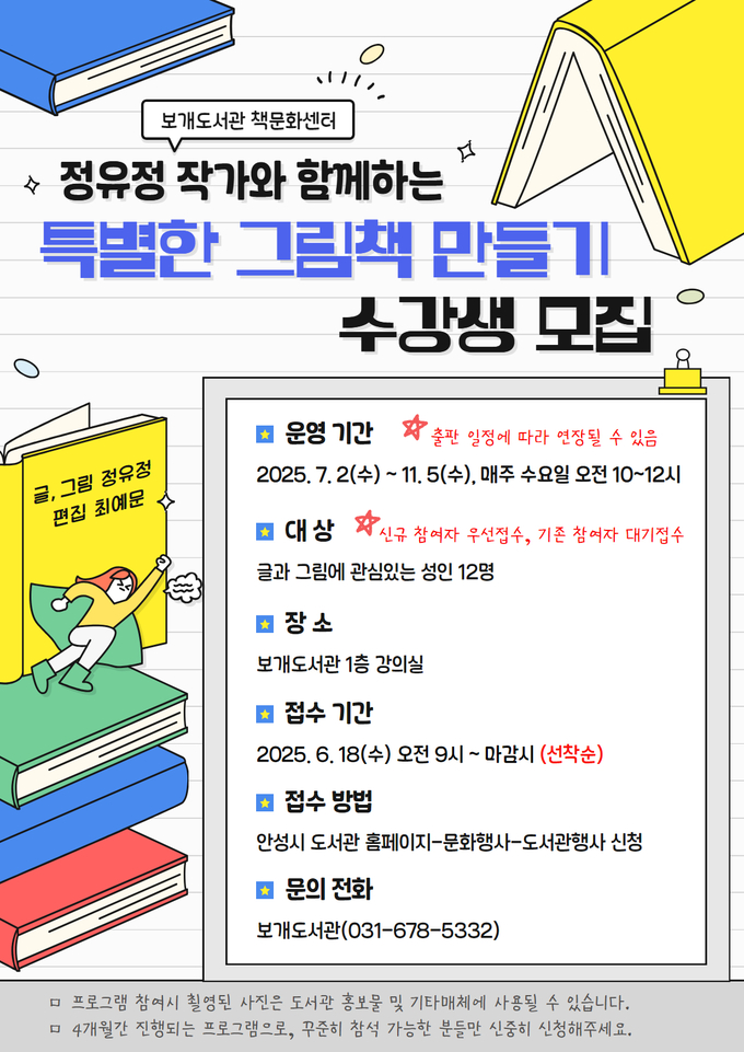 정유정작가와 함께하는 특별한그림책 만들기 수강생 모집 사진/안성시청 제공