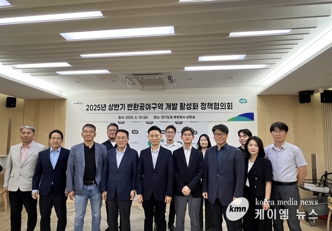 미군 반환공여구역 등 개발 활성화를 위한 정책협의회를 마치고 함께하고 있다. 사진/경기도청 제공