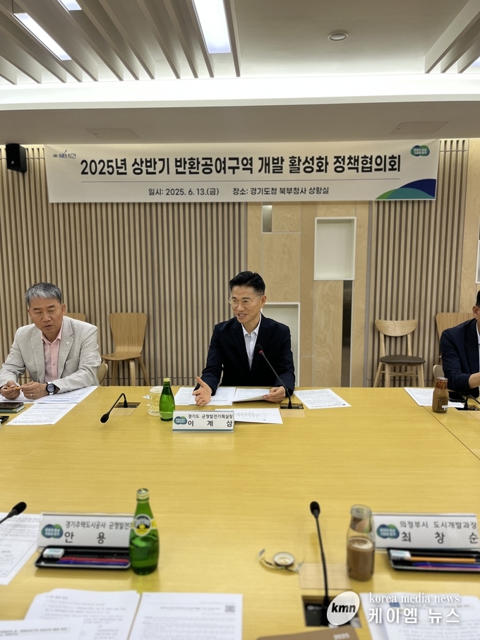 미군 반환공여구역 등 개발 활성화를 위한 정책협의회를 개최하고 있다. 사진/ 경기도청 제공