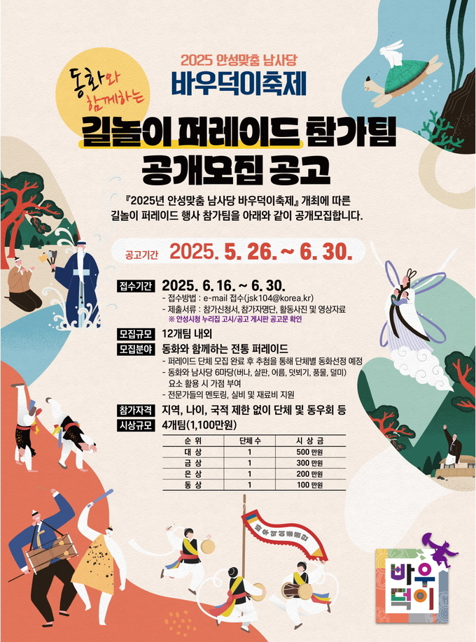 바우덕이 축제 길놀이 퍼레이드 안내문 사진/안성시청 제공