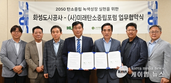 2050 탄소중립 녹색성장 실현을 위한 업무협약을 체결했다. 사진/화성도시공사 제공