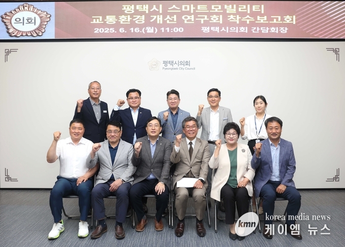 평택시 스마트모빌리티 교통환경 개선 연구회는 16일 정책 연구용역 착수보고회를 개최했다. 사진/평택시의회 제공