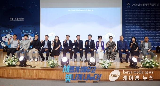 2025년 상반기 장학생의 날 행사를 마치고 참석자들이 함께하고 있다. 사진/수원특례시청 제공