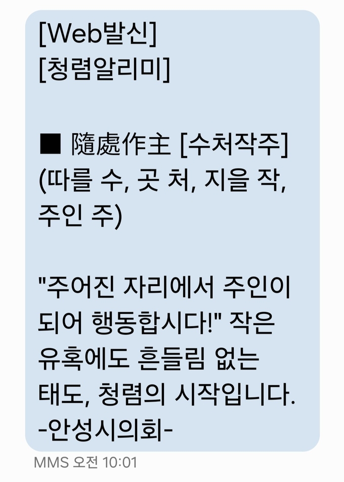 청렴문자 알리미 사진/안성시의회 제공