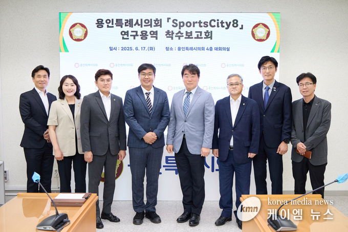 의원연구단체 ’Sports City 8‘ 회원들과 연구용역 착수보고회의 참석자들이 기념 촬영을 하고 있다. 사진/용인특례시청 제공