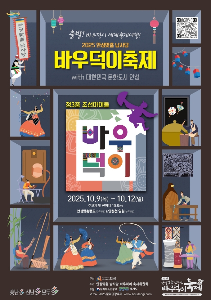  바우덕이축제 홍보물 사진/안성시청 제공