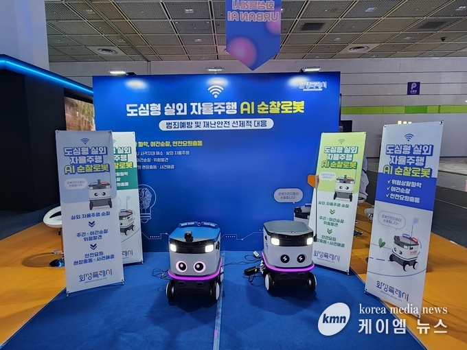 순찰형 AI로봇의 모습