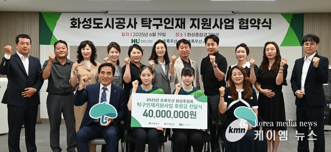 초록우산·화성후원회와 유망주 국제무대 진출 후원 협약 체결을 마치고 함께하고 있다. 사진/화성도시공사 제공