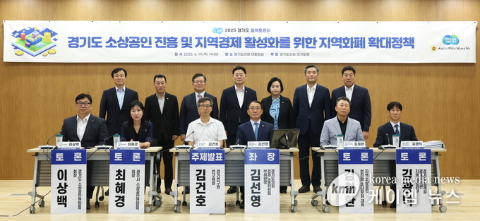 경기도 소상공인 진흥 및 지역경제 활성화를 위한 지역화폐 확대정책을 주제로 토론회를 개최했다. 사진/경기도의회 제공