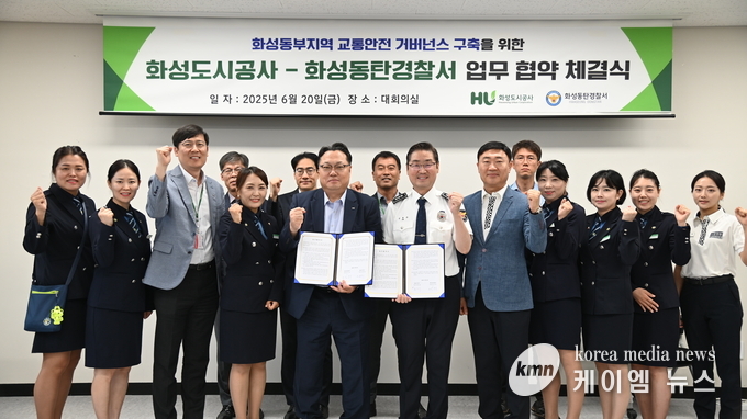 화성동부지역 교통안전 증진을 위해 화성도시공사-화성동탄경찰서가 업무협약(MOU)을 체결하고 있다. 사진/화성도시공사 제공
