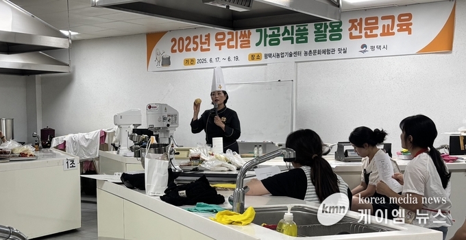 평택시 우리쌀 가공식품 활용 전문교육을 진행하고 있다. 사진/평택시청 제공