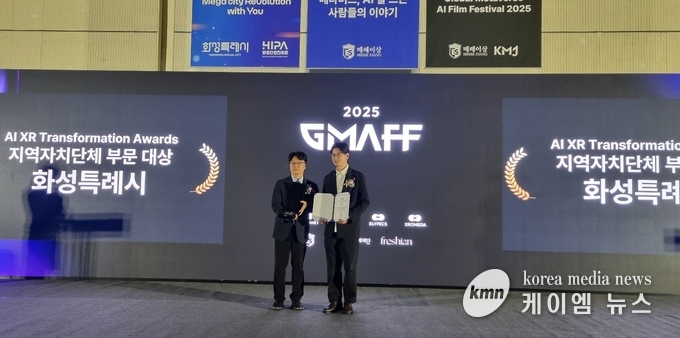  6월 20일 ‘2025 AI XR Transformation Award’ 시상식에서 화성특례시가 지역자치단체 부문 대상을 수상하고 있다. 사진/화성특례시청 제공