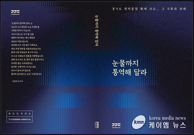 눈물까지 통역해 달라 표지 사진/경고도청 제공