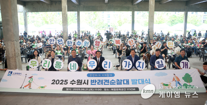 반려견 순찰대 발대식을 마치고 참여자들이 힘께하고 있다. 사진/수원특례시의회 제공