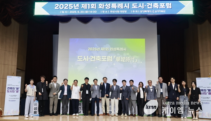 20일, ‘제1회 화성특례시 도시·건축포럼 華城詩代(화성시대)’ 참석자들이 기념촬영을 하고 있다. 사진/화성특례시청 제공