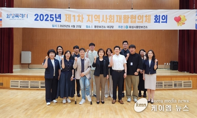 화성특례시 지역사회재활협의체 관계자들이 25일 1차 회의를 열고 기념촬영을 하고 있다. 사진/화성특례시청 제공