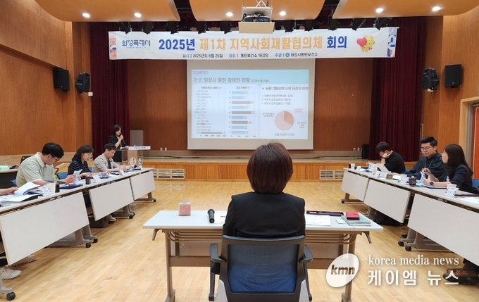 .화성특례시 지역사회재활협의체 관계자들이 25일 1차 회의를 하고 있다. 사진/화성특례시청 제공