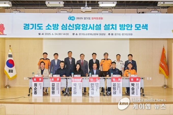 경기도 소방 심신휴양시설 설치 방안 모색 정책토론회를 마치고 관계자들이 함께 하고 있다. 사진/ 경기도의회 제공