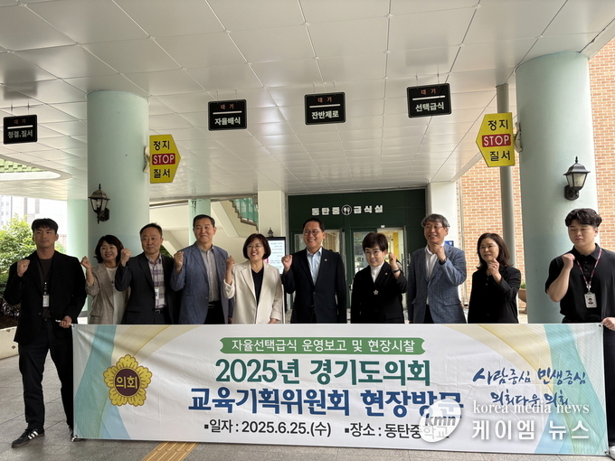자율선택급식 실천학교를 방문하여 관계자들이 함께하고 있다. 사진/경기도의회 제공