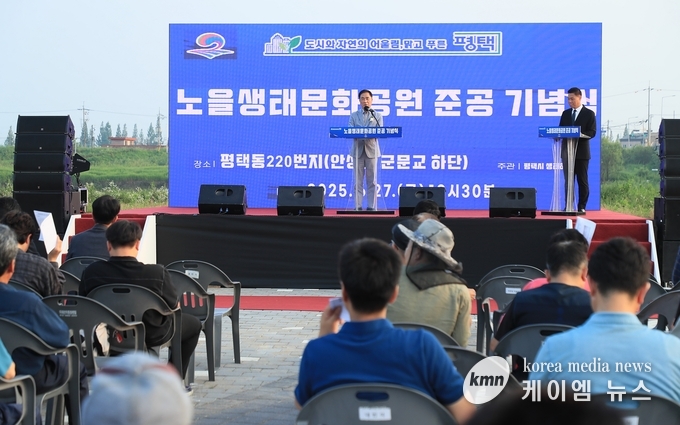 정장선 시장은 노을생태문화공원 준공기념식을 열고 시민과 함께 새로운 생태·문화 공간의 시작을 알렸다. 사진/평택시청 제공