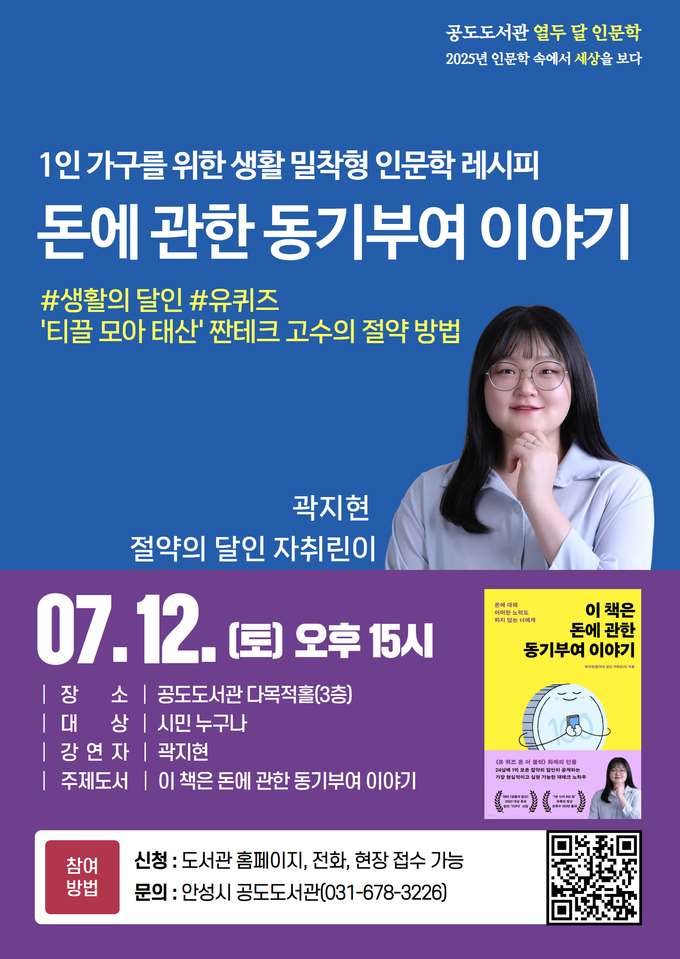 1인 가구를 위한 돈에 관한 동기부여 이야기 안내문 사진/안성시청 제공