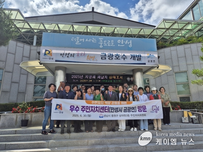 금광면 주민자치위원회 우수사례 견학을 마치고 화이팅하고 있다. 사진/ 안성시청 제공