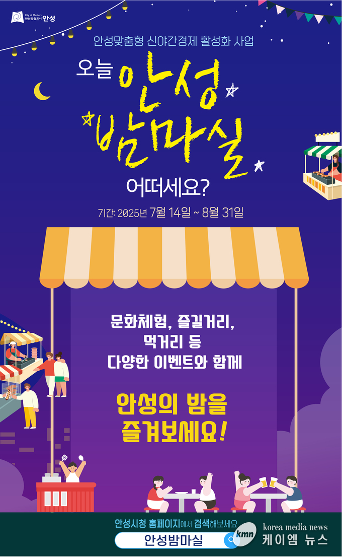 안성 밤마실 홍보물 사진/안성시청 제공
