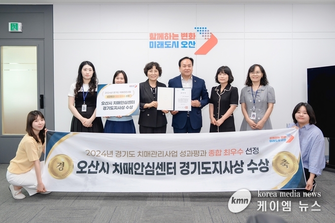 치매관리사업 성과평가 ‘종합 최우수상’을 수상하고 이권재 시장과 참석자들이 함께하고 있다. 사진/오산시청 제공