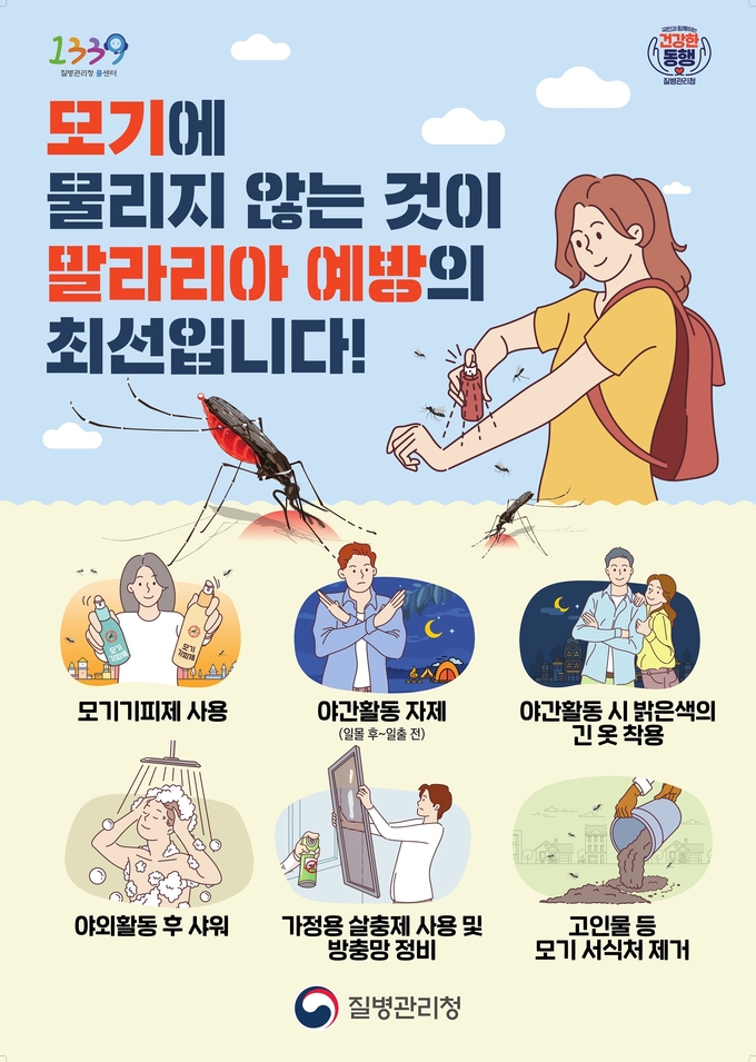  기후변화로 인한 감염병 매개체 확산예방수칙 준수당부 안내문 사진/오산시청 제공
