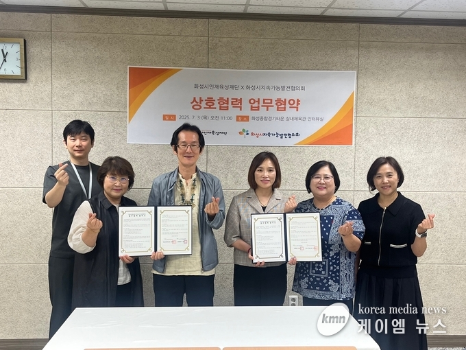 지속가능한 지역사회를 만들기 위한 업무협약을 체결하고 기념촬영을 하고 있다.(왼쪽부터 윤흥준 화성시지속가능발전협의회 사무국장, 공동회장 서효숙, 상임회 사진/화성특례시청 제공