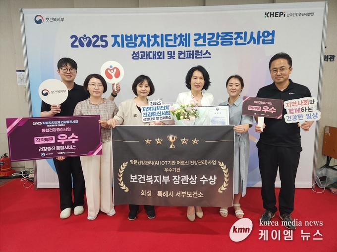  화성시서부보건소가 3일 AI·IoT기반 어르신 건강관리사업 우수기관으로 선정돼 보건복지부 장관상을 수상했다. 사진/화성튿례시청 제공