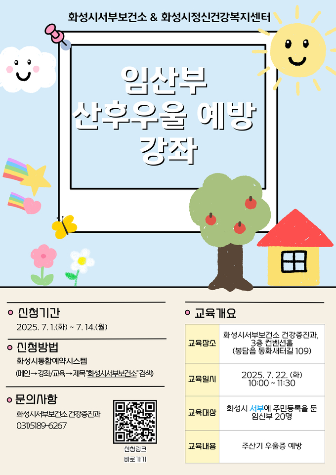 임신부 산후우울 예방 강좌 홍보물 사진/화성특례시청 제공