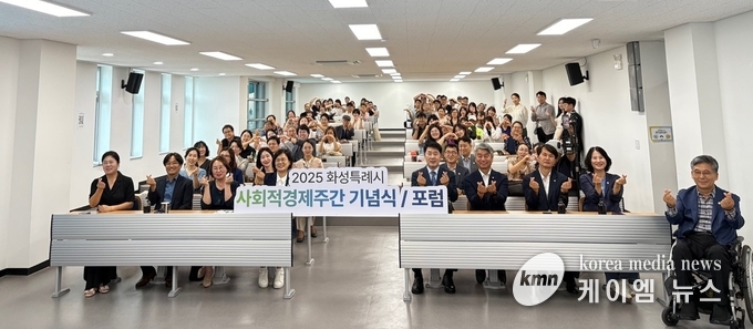 2025 화성시 사회적경제 주간 행사 기념식‧포럼을 마치고 함께하고 있다. 사진/화성특례시청 제공