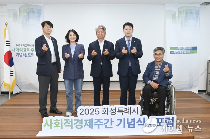 2025 사회적경제 주간행사를 마치고 참석자들과 함께하고 있다. 사진/화성특례시청 제공