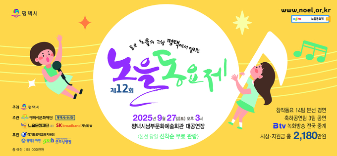 제12회 노을동요제 안내문 사진/노을동요제 사무국 제공