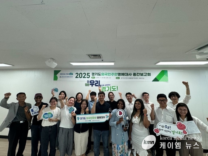 2025년 외국인 주민 명예대사 중간보고회 를 마치고 함께하고 있다. 사진/경기도청 제공