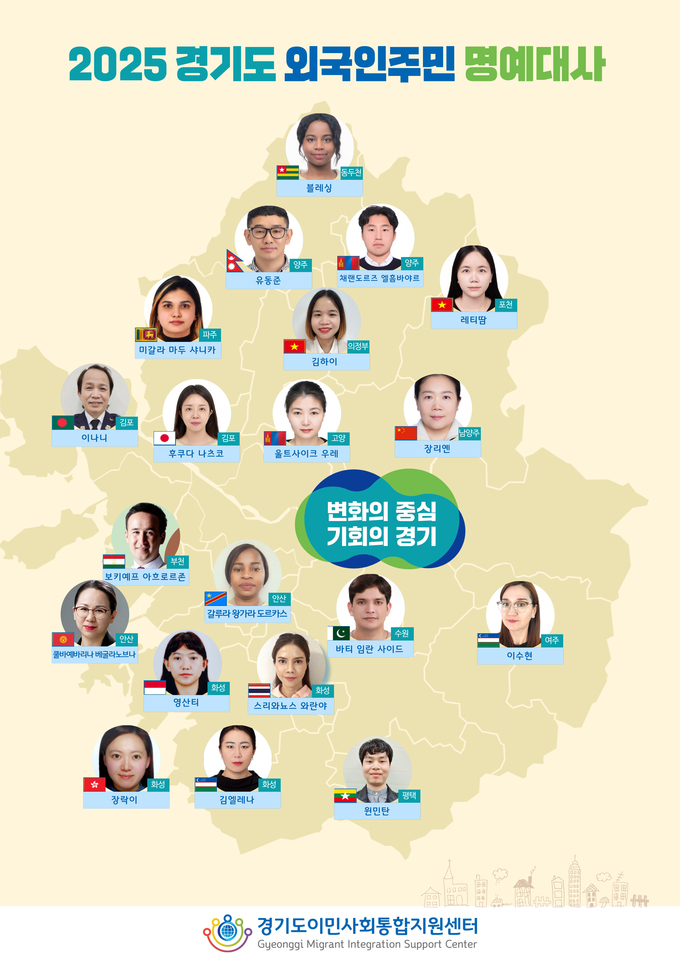 2025년 명예대사 분포지도 사진/경기도청 제공