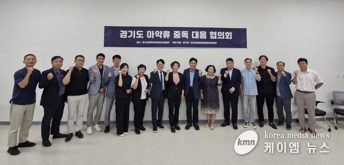 제1회 마약류중독대응협의회를 마치고 관계자들이 함께하고 있다. 사진/경기도청 제공