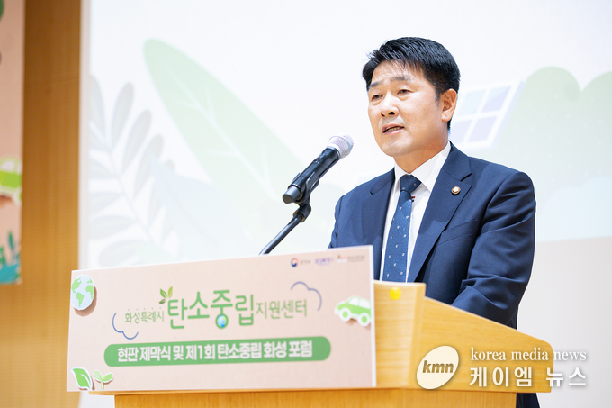 화성특례시 탄소중립 지원센터 현판 제막식에서 축사를 하고있다. 사진/화성특례시청 제공