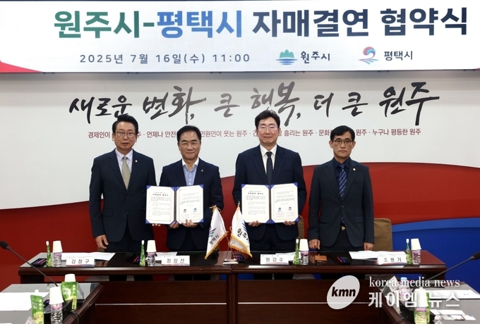 평택시의회 강정구 의장은 평택시·원주시 자매결연 협약식을 체결하고 있다. 사진/평택시청 제공