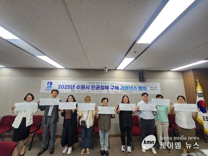 수원시 인권구제 거버너스 구성원들이 함께하고 있다. 사진/수원특례시청 제공