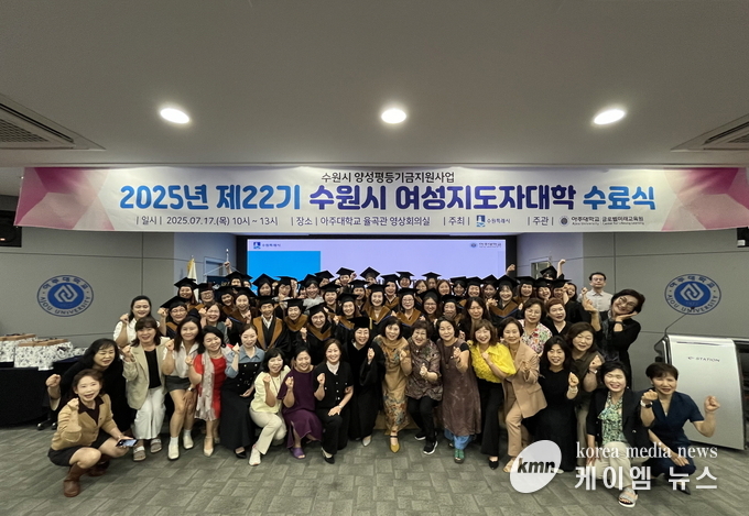 제22기 수원시 여성지도자대학 수료생들이 함께하고 있다. 사진/수원특례시청 제공